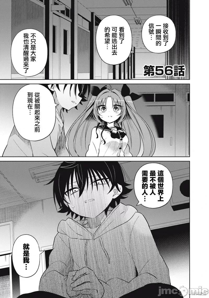 我将要支配你们的一切 我将要支配你们的一切第56话.zip 第1页