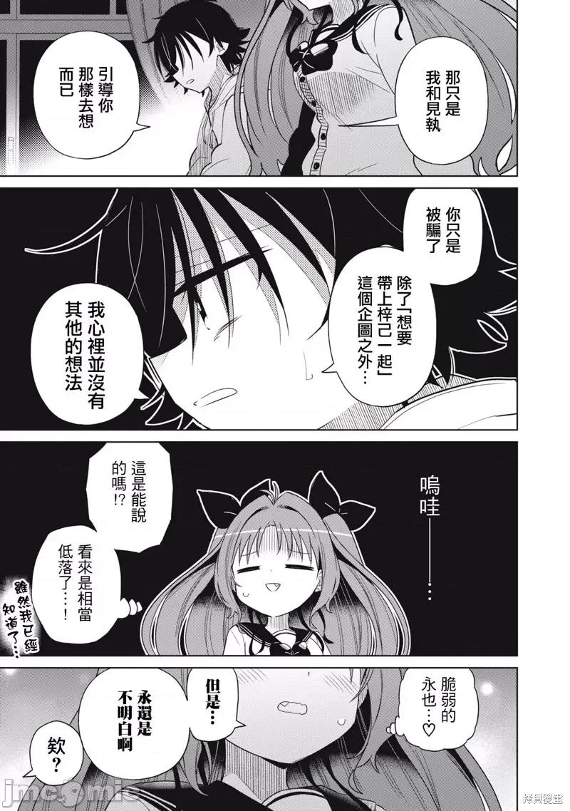 我将要支配你们的一切 我将要支配你们的一切第56话.zip 第3页