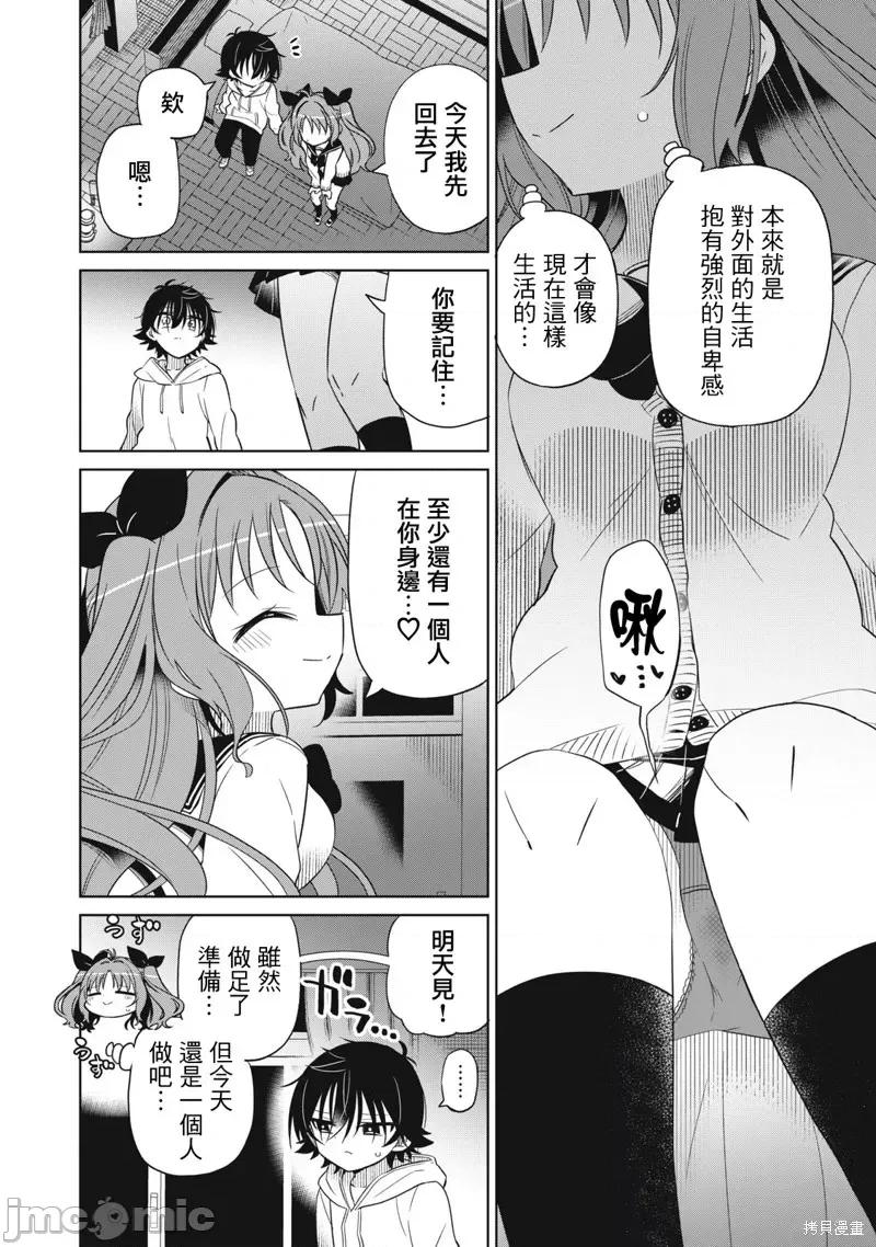 我将要支配你们的一切 我将要支配你们的一切第56话.zip 第6页