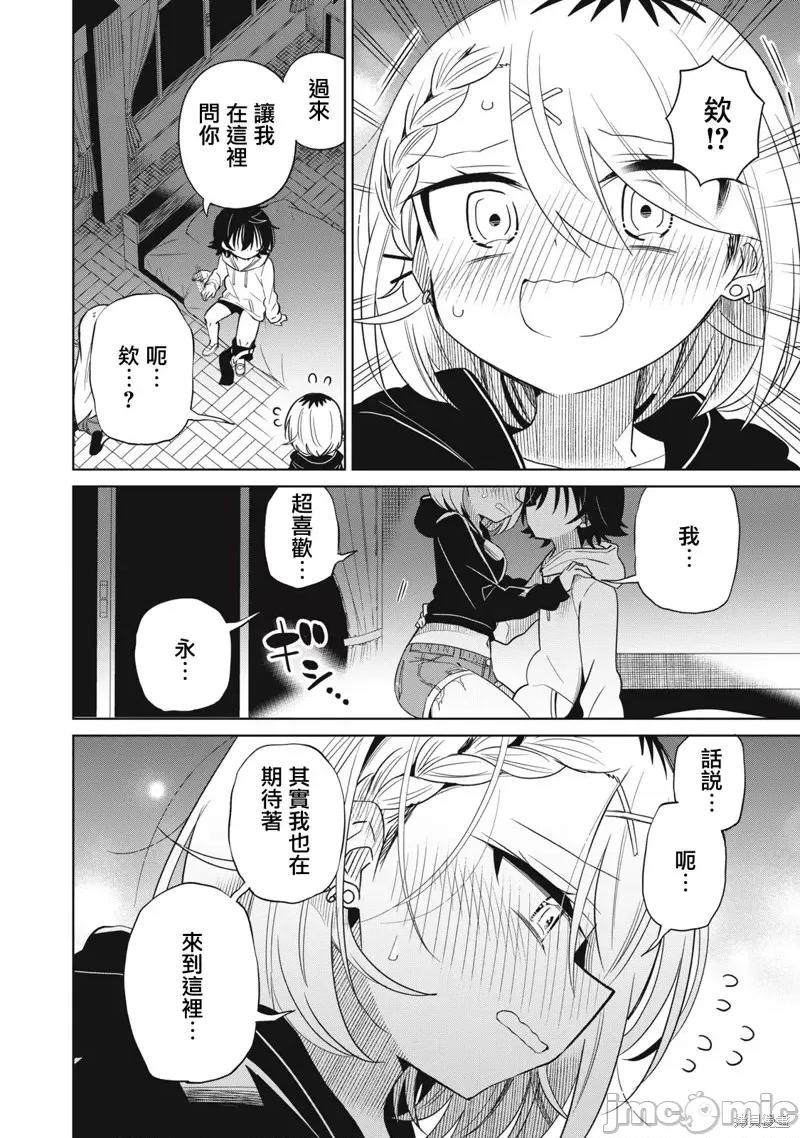 我将要支配你们的一切 我将要支配你们的一切第56话.zip 第16页