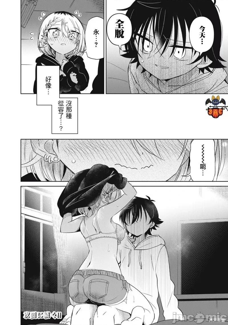我将要支配你们的一切 我将要支配你们的一切第56话.zip 第18页