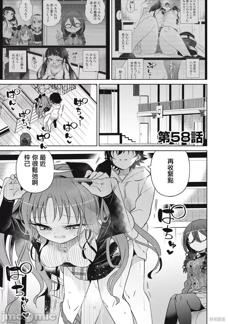 我将要支配你们的一切 我将要支配你们的一切第58话.zip 第1页