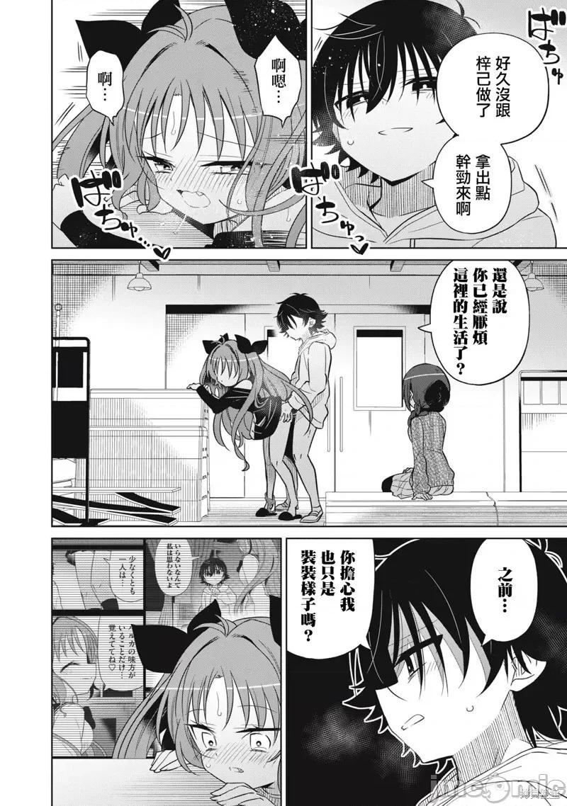 我将要支配你们的一切 我将要支配你们的一切第58话.zip 第2页