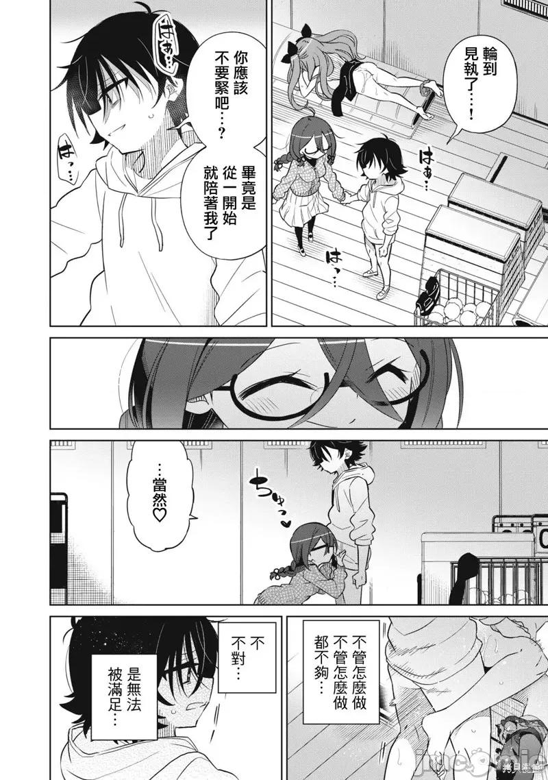 我将要支配你们的一切 我将要支配你们的一切第58话.zip 第4页