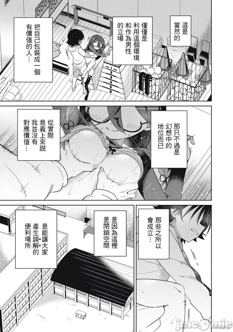我将要支配你们的一切 我将要支配你们的一切第58话.zip 第5页