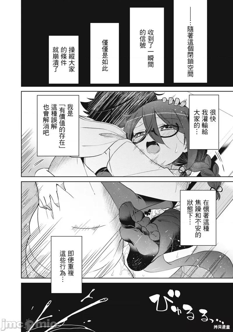 我将要支配你们的一切 我将要支配你们的一切第58话.zip 第6页