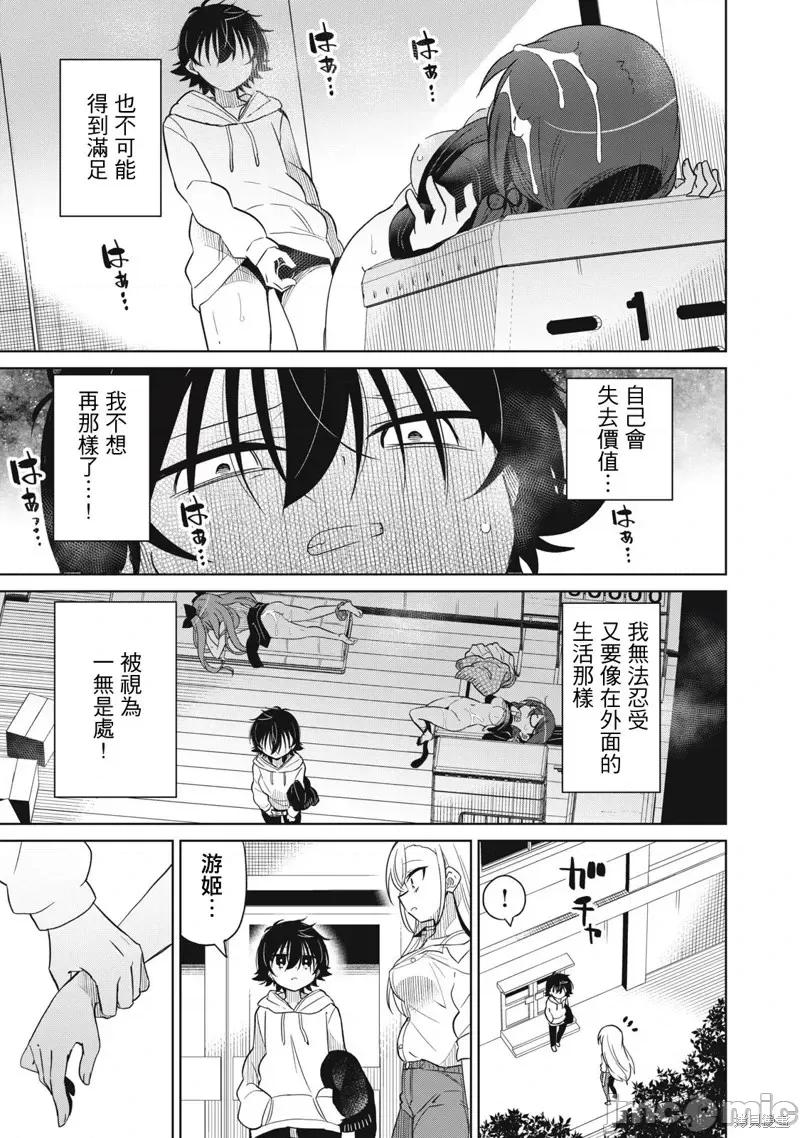 我将要支配你们的一切 我将要支配你们的一切第58话.zip 第7页