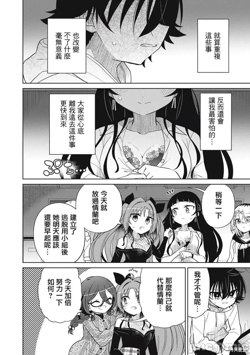 我将要支配你们的一切 我将要支配你们的一切第58话.zip 第12页