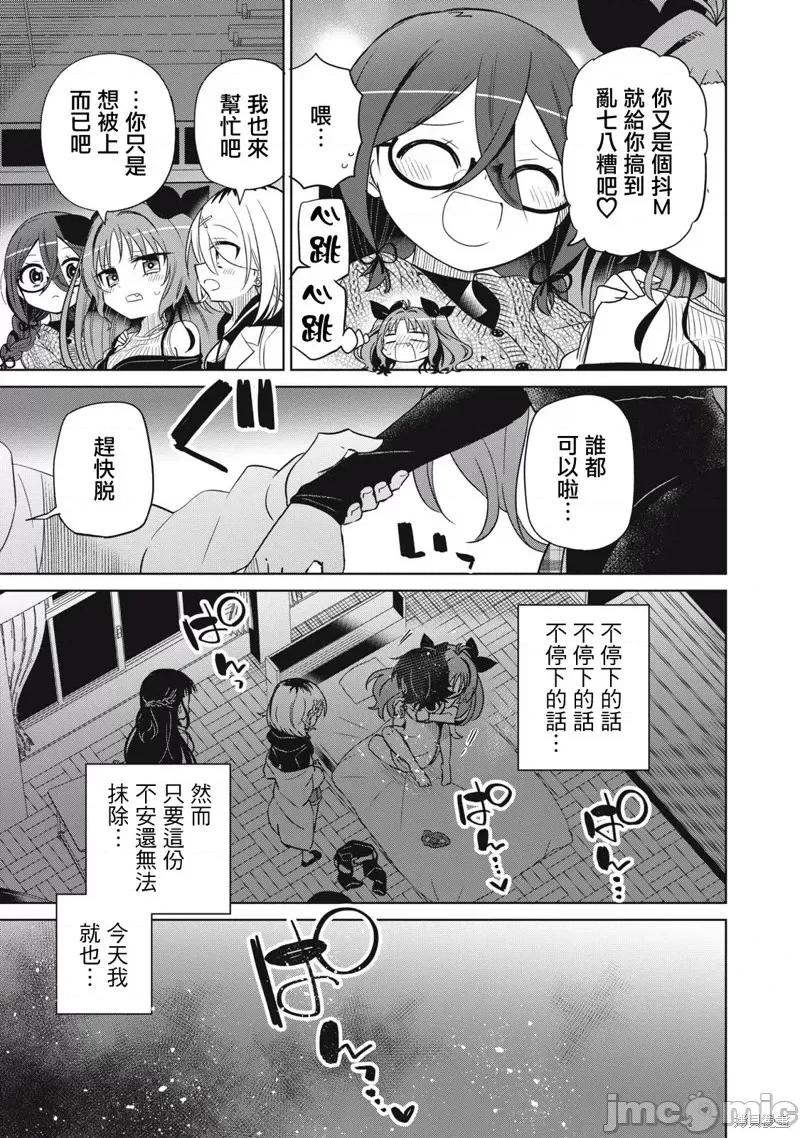 我将要支配你们的一切 我将要支配你们的一切第58话.zip 第13页
