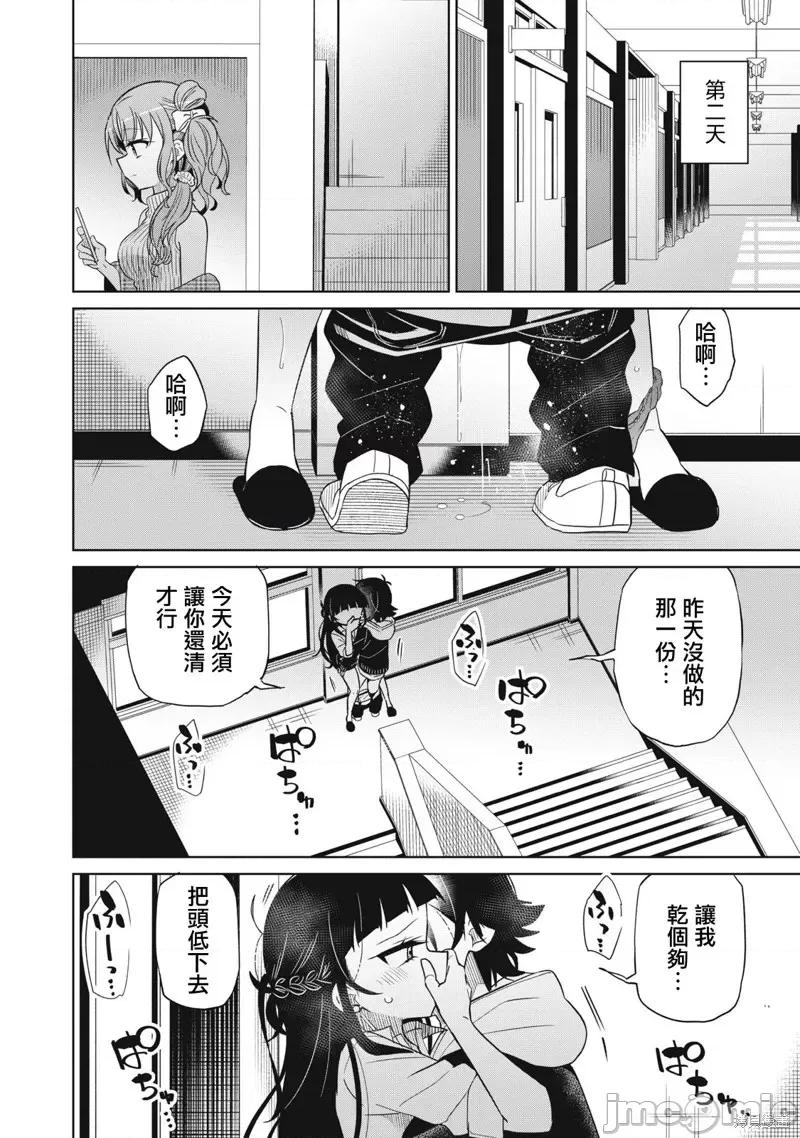我将要支配你们的一切 我将要支配你们的一切第58话.zip 第14页
