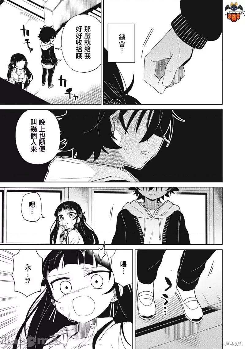 我将要支配你们的一切 我将要支配你们的一切第58话.zip 第17页