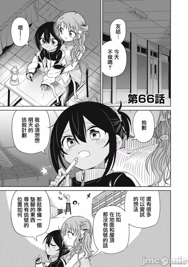 我将要支配你们的一切 我将要支配你们的一切第66话.zip 第1页