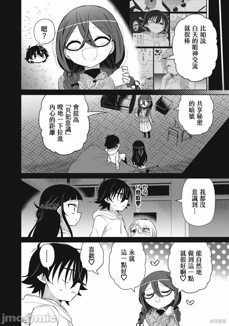 我将要支配你们的一切 我将要支配你们的一切第66话.zip 第10页