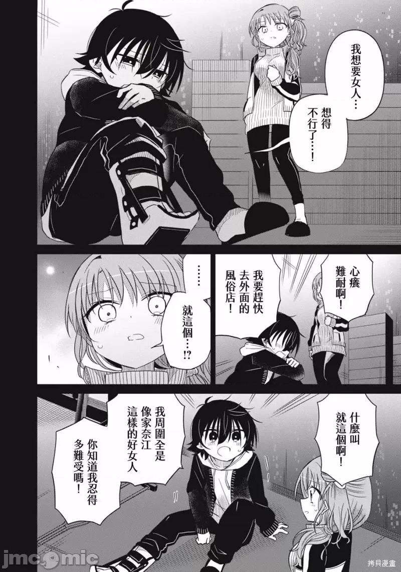 我将要支配你们的一切 我将要支配你们的一切第67话.zip 第4页