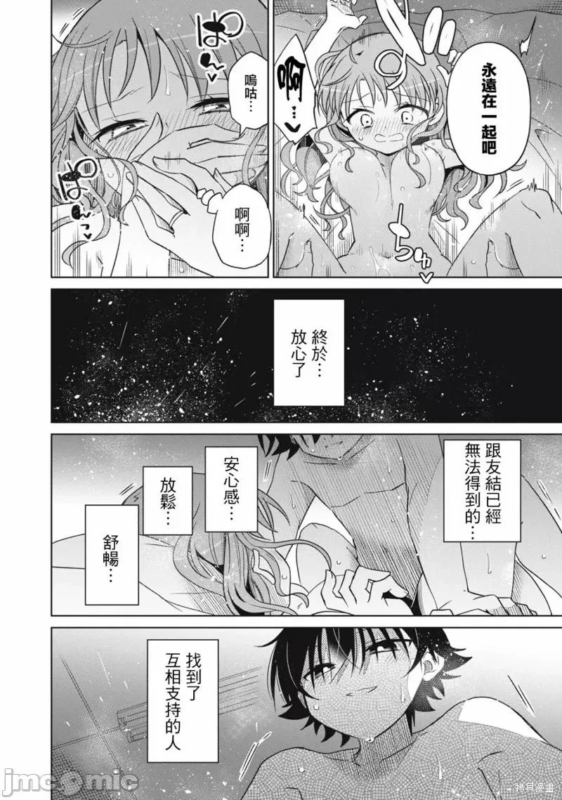 我将要支配你们的一切 我将要支配你们的一切第67话.zip 第10页