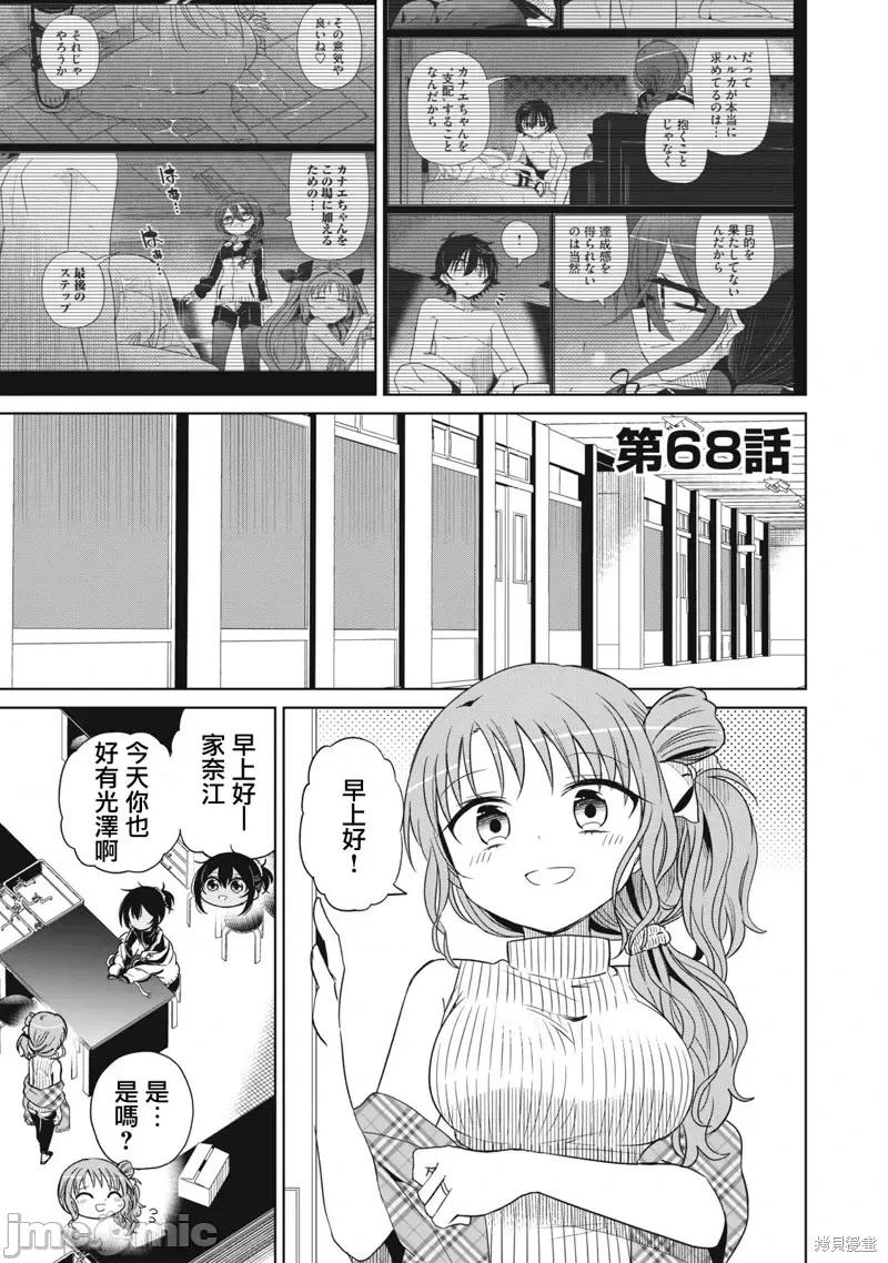 我将要支配你们的一切 我将要支配你们的一切第68话.zip 第1页