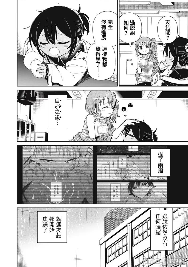 我将要支配你们的一切 我将要支配你们的一切第68话.zip 第2页
