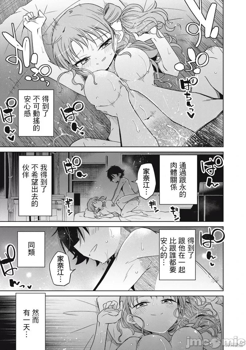 我将要支配你们的一切 我将要支配你们的一切第68话.zip 第5页