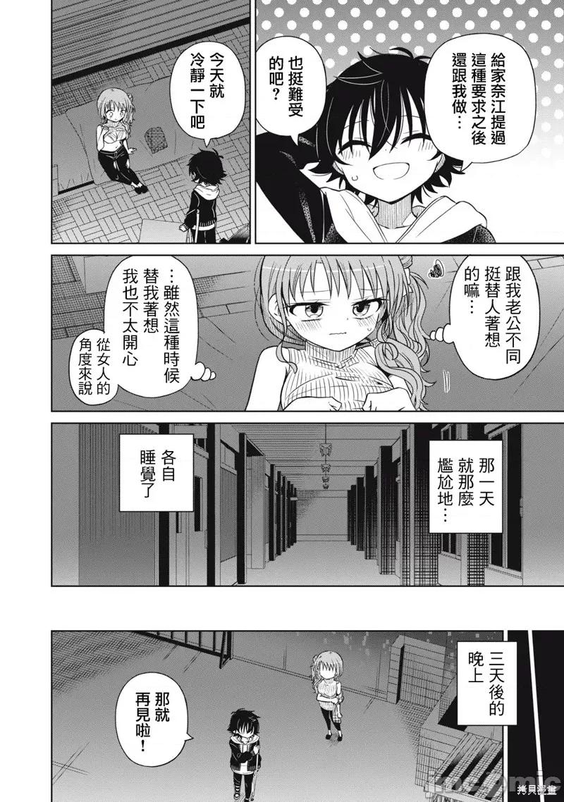 我将要支配你们的一切 我将要支配你们的一切第68话.zip 第8页