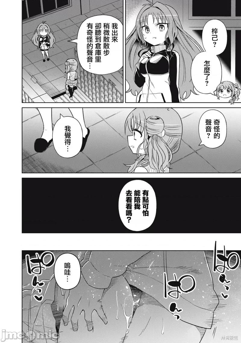 我将要支配你们的一切 我将要支配你们的一切第68话.zip 第10页