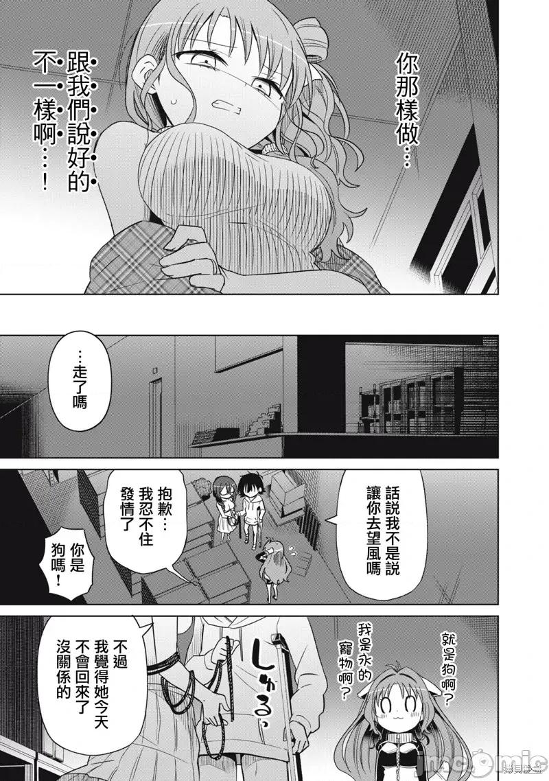 我将要支配你们的一切 我将要支配你们的一切第68话.zip 第15页