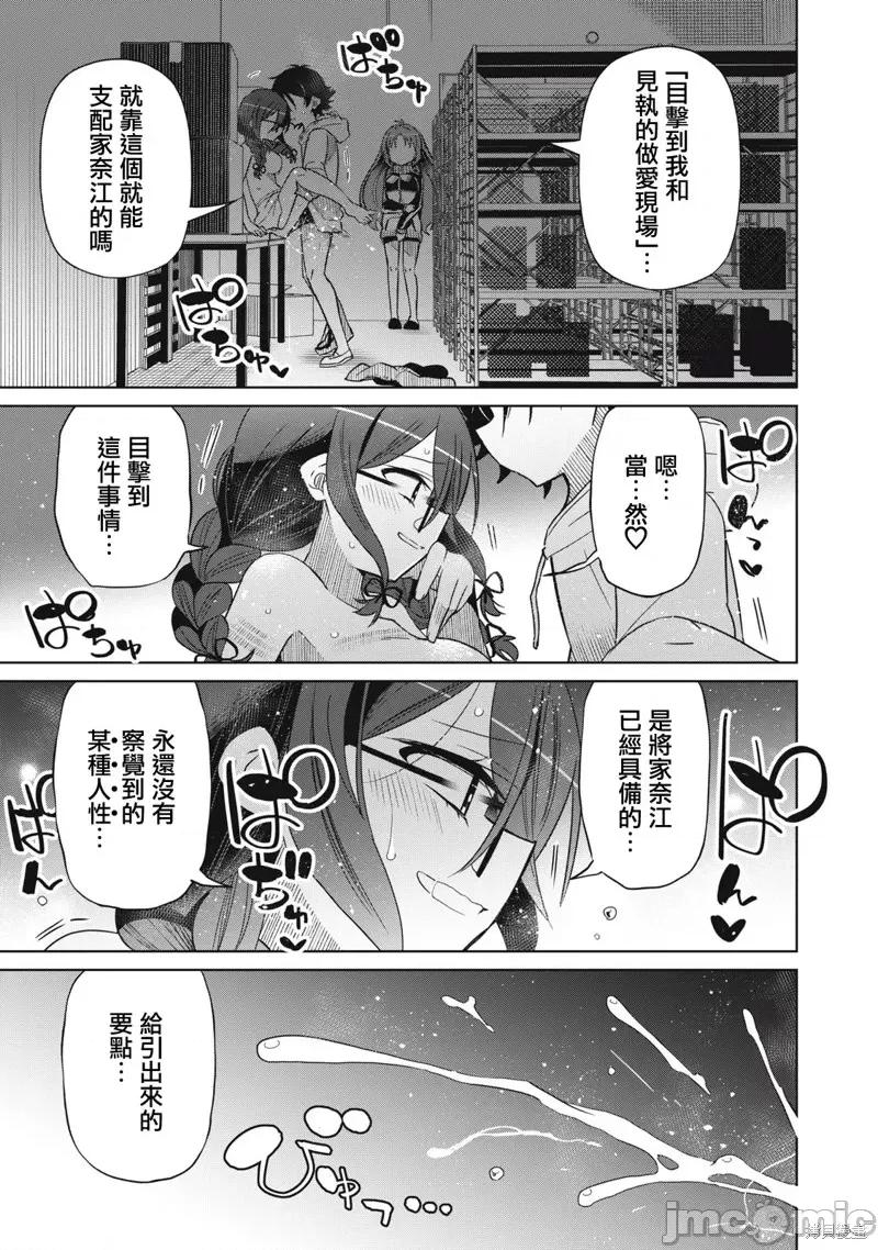 我将要支配你们的一切 我将要支配你们的一切第68话.zip 第17页