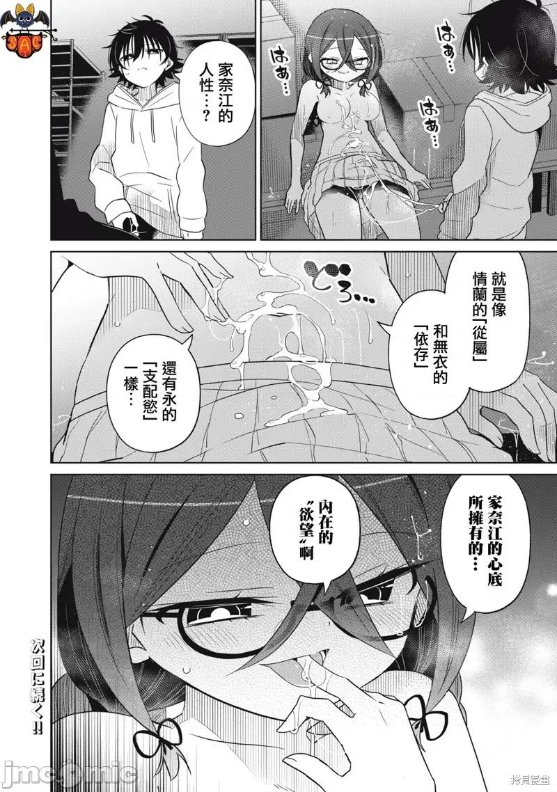 我将要支配你们的一切 我将要支配你们的一切第68话.zip 第18页