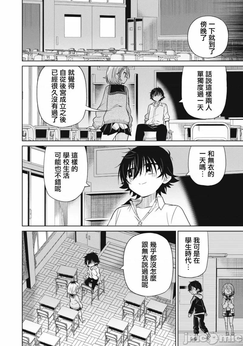 我将要支配你们的一切 我将要支配你们的一切第83话.zip 第8页