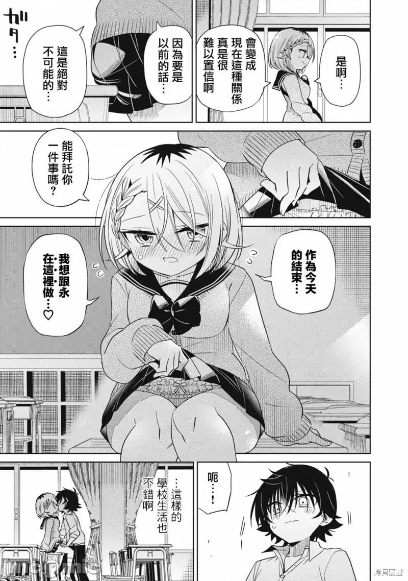 我将要支配你们的一切 我将要支配你们的一切第83话.zip 第9页