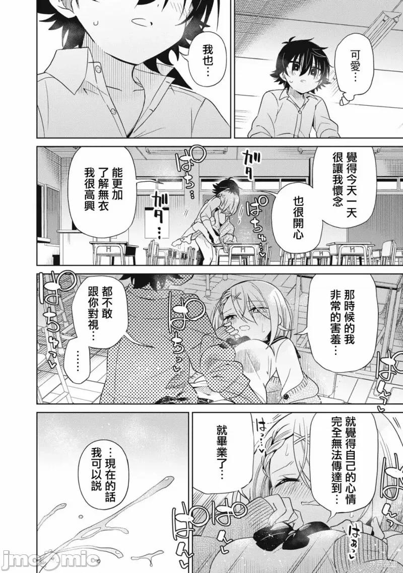 我将要支配你们的一切 我将要支配你们的一切第83话.zip 第14页