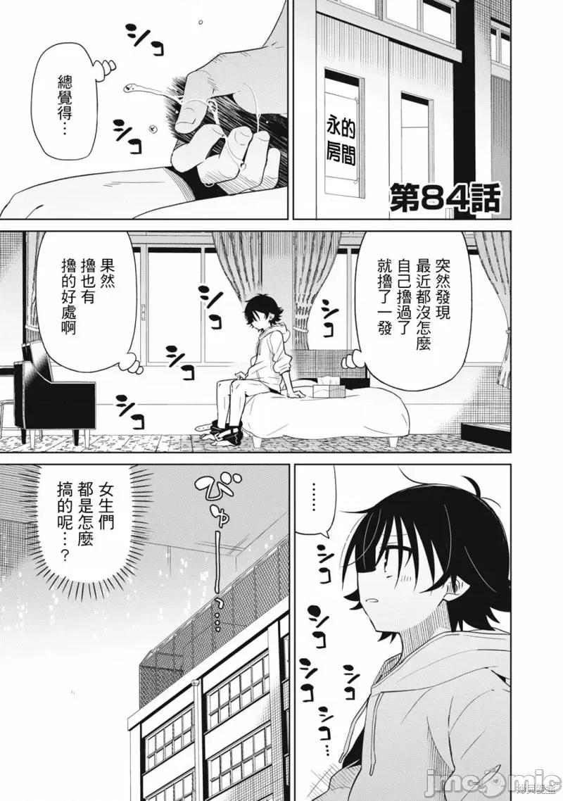 我将要支配你们的一切 我将要支配你们的一切第84话.zip 第1页