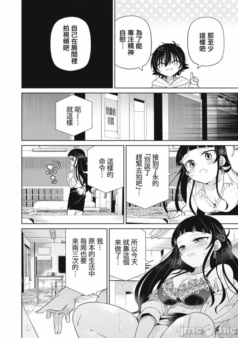 我将要支配你们的一切 我将要支配你们的一切第84话.zip 第4页