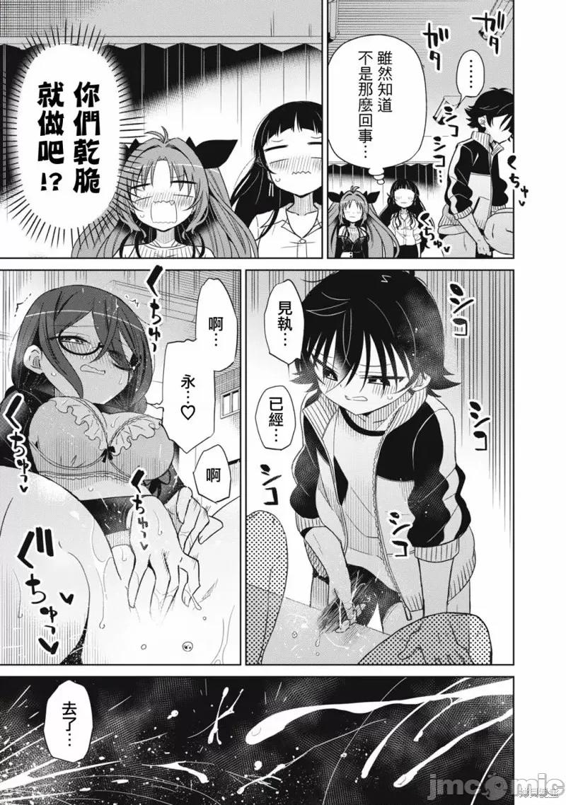 我将要支配你们的一切 我将要支配你们的一切第84话.zip 第17页