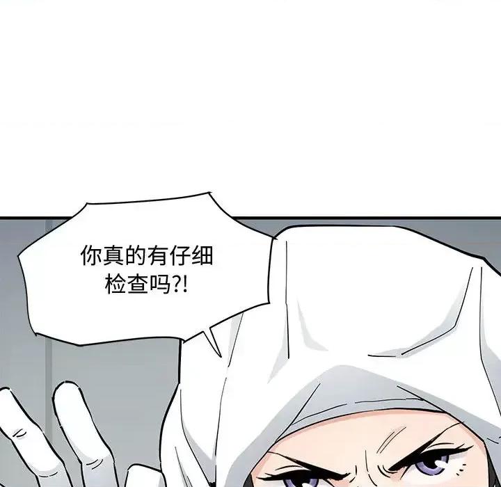 恋爱工厂 恋爱工厂-第 1 话 第96页