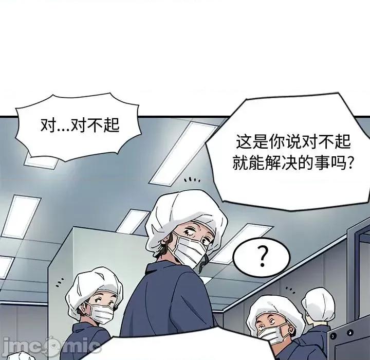 恋爱工厂 恋爱工厂-第 1 话 第100页