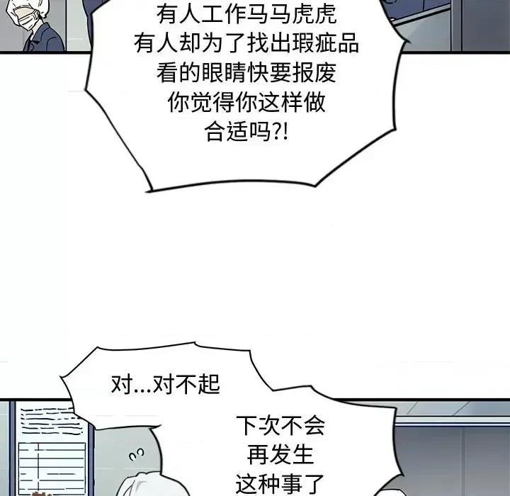 恋爱工厂 恋爱工厂-第 1 话 第101页