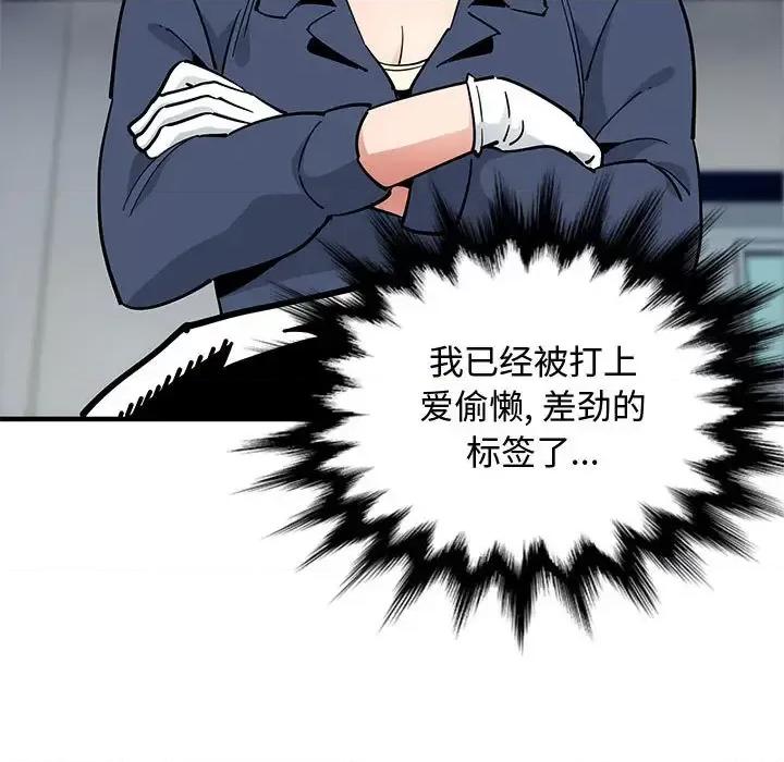 恋爱工厂 恋爱工厂-第 1 话 第104页