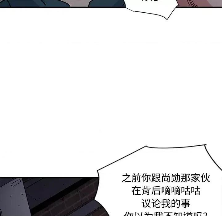 恋爱工厂 恋爱工厂-第 1 话 第146页