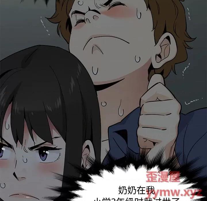 恋爱工厂 恋爱工厂-第 3 话 第33页