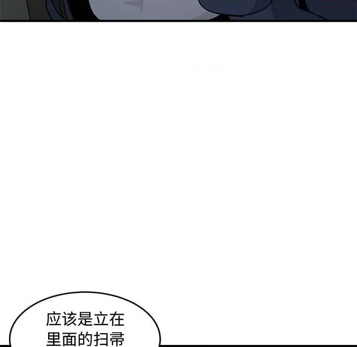 恋爱工厂 恋爱工厂-第 3 话 第71页