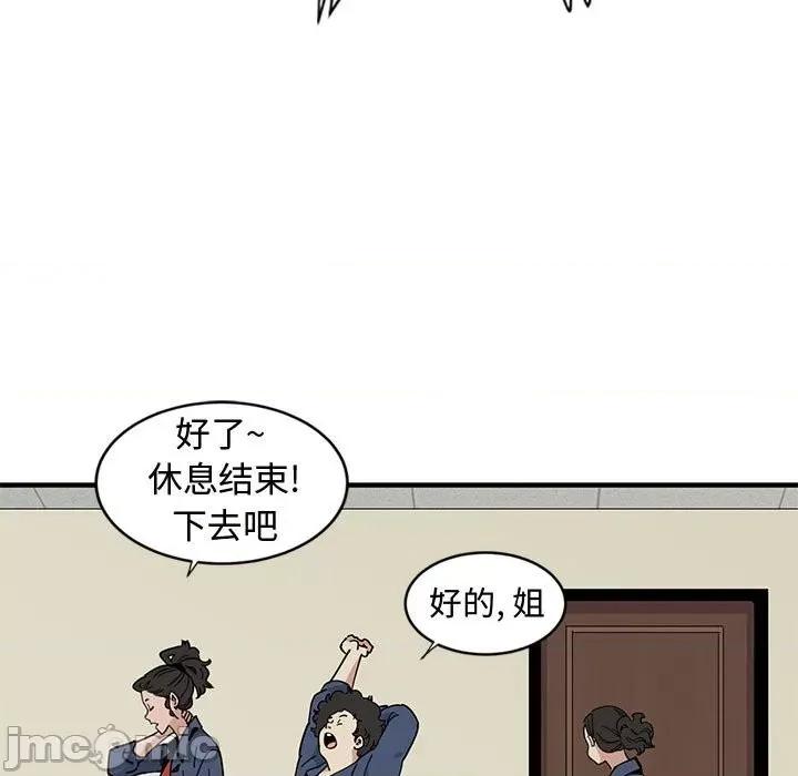 恋爱工厂 恋爱工厂-第 3 话 第100页