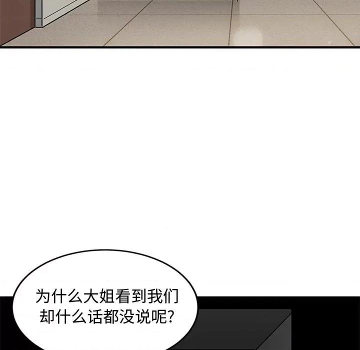 恋爱工厂 恋爱工厂-第 3 话 第103页