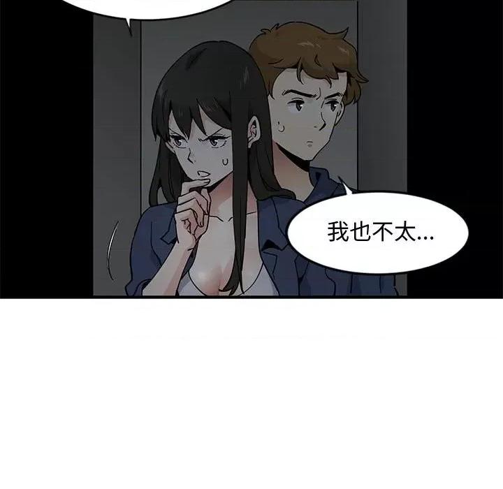 恋爱工厂 恋爱工厂-第 3 话 第104页