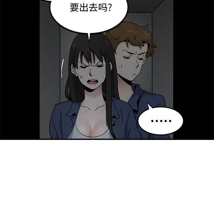 恋爱工厂 恋爱工厂-第 3 话 第107页