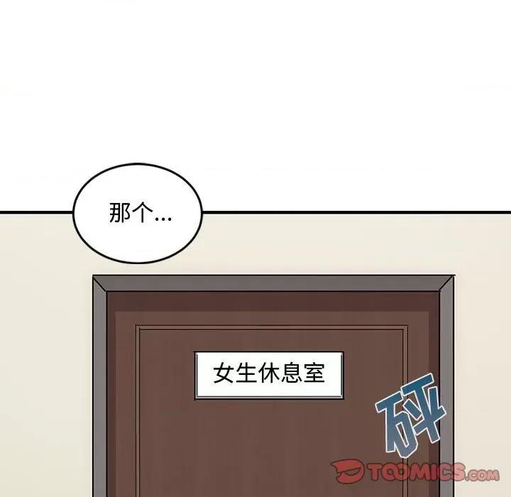恋爱工厂 恋爱工厂-第 3 话 第108页