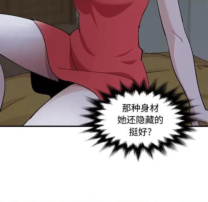 恋爱工厂 恋爱工厂-第 4 话 第77页
