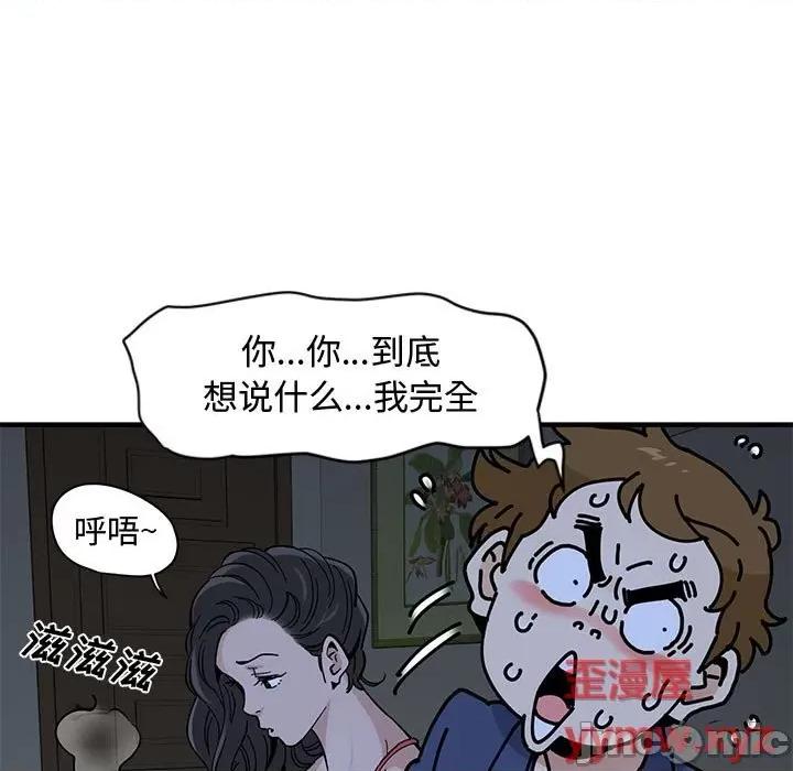 恋爱工厂 恋爱工厂-第 4 话 第100页