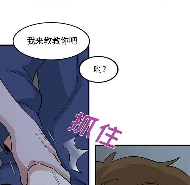 恋爱工厂 恋爱工厂-第 4 话 第102页