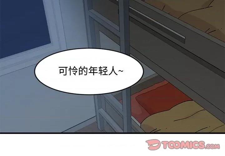 恋爱工厂 恋爱工厂-第 5 话 第2页