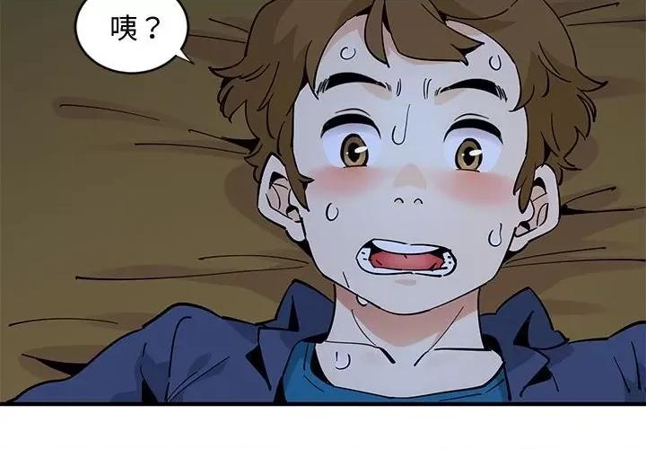 恋爱工厂 恋爱工厂-第 5 话 第4页